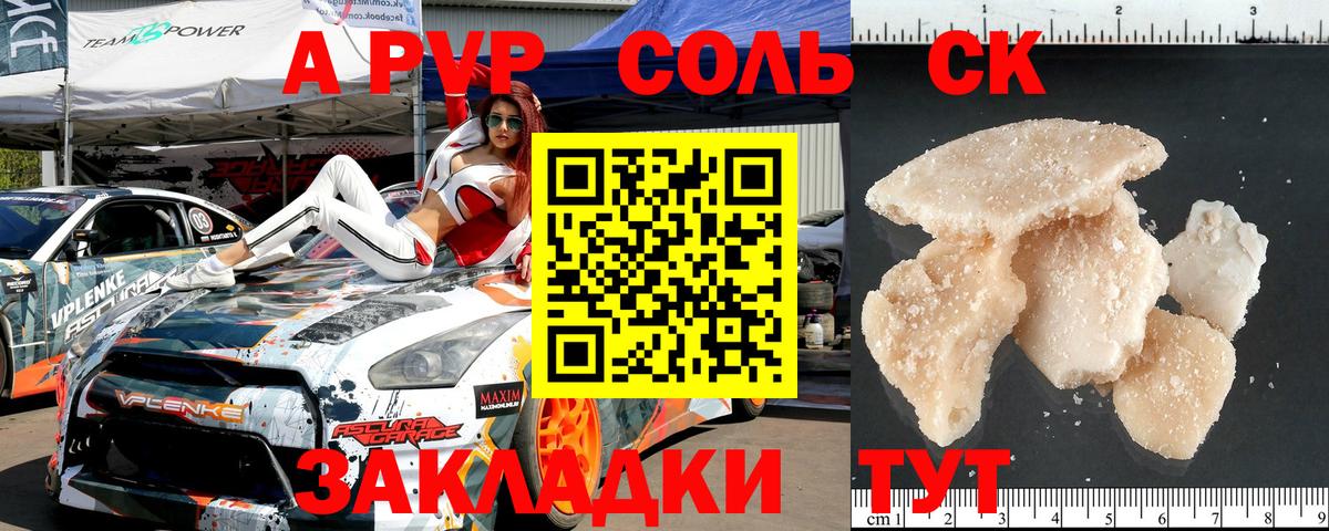 A PVP кристаллы Новокуйбышевск