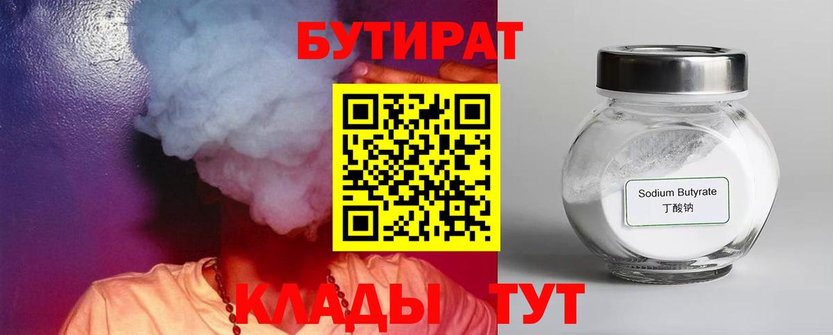 Бутират  Бутират BDO  Вход с VPN  Новокуйбышевск 