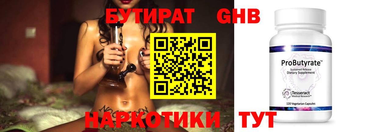 БУТИРАТ бутандиол Новокуйбышевск