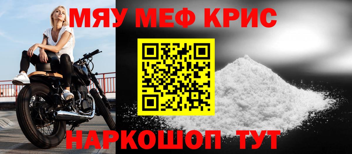 МЕФ кристаллы Новокуйбышевск