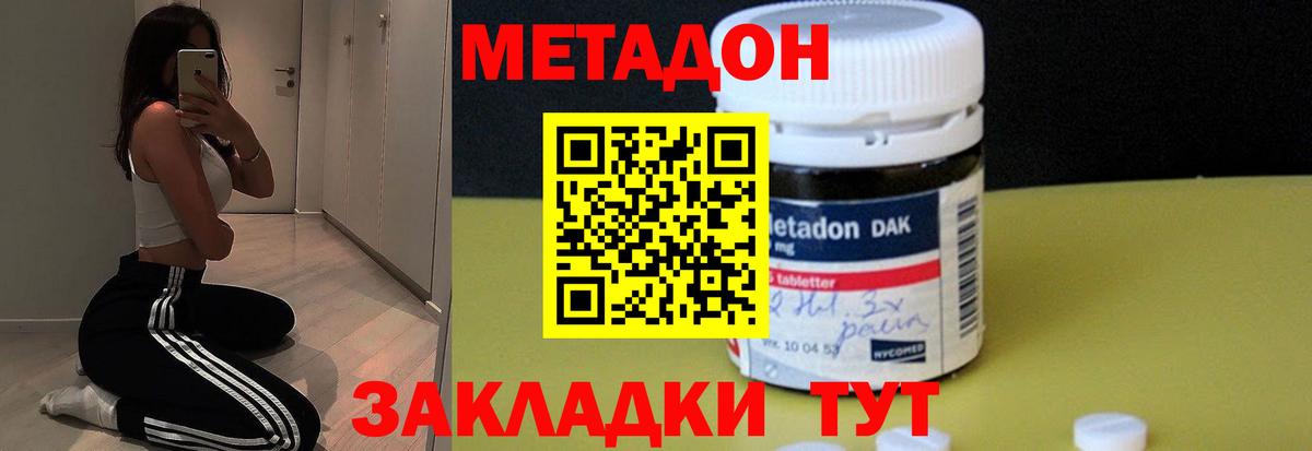 Метадон methadone  МЕТАДОН methadone  Вход с VPN  Новокуйбышевск 